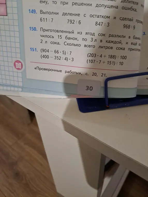 Выполни деление с остатком и сделай проверку для 611:7