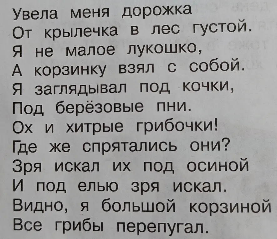 Сделай рассказ по стихотворению.