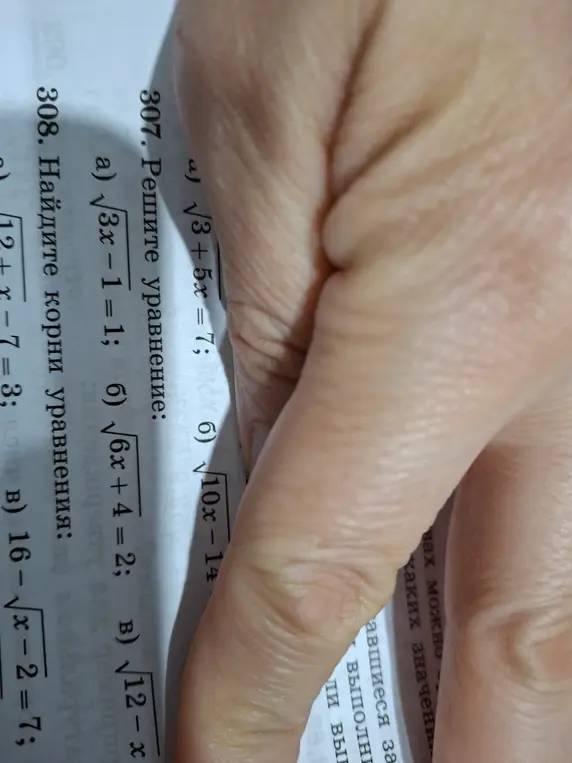 Реши уравнения: a) √3x−1 = 1; б) √6x + 4 = 2; в) 12-х и найди корни уравнения: a) √12 + x - 7 = 3; б) 16-√x-2=7