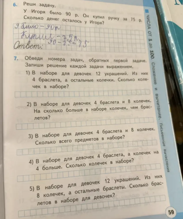 Обведи номера задач, обратных первой задаче. Запиши решение каждой задачи выражением.