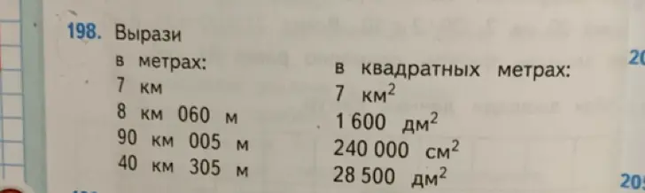 Вырази в метрах и квадратных метрах заданные значения.