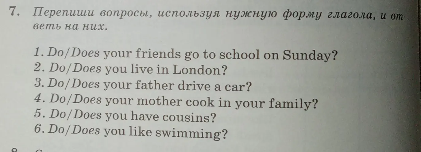 Перепиши вопросы, используя нужную форму глагола, и ответь на них.