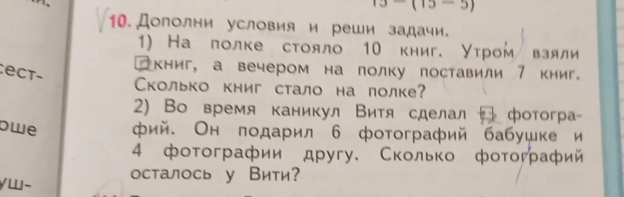 Дополни условия и реши задачи про книги и фотографии.