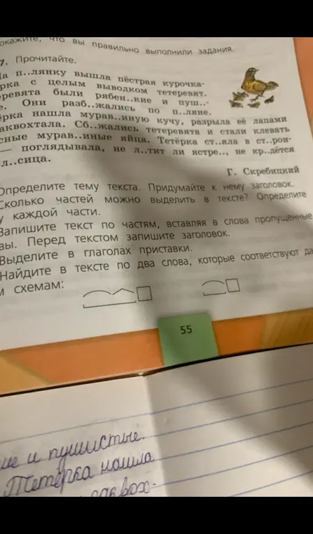 Прочитай текст. Определи тему текста, придумай заголовок. Определи, сколько частей можно выделить в тексте и определи у каждой части. Запиши текст по частям, вставляя в слова пропущенные буквы. Выдели в глаголах приставки. Найди в тексте по два слова, которые соответствуют данным схемам.