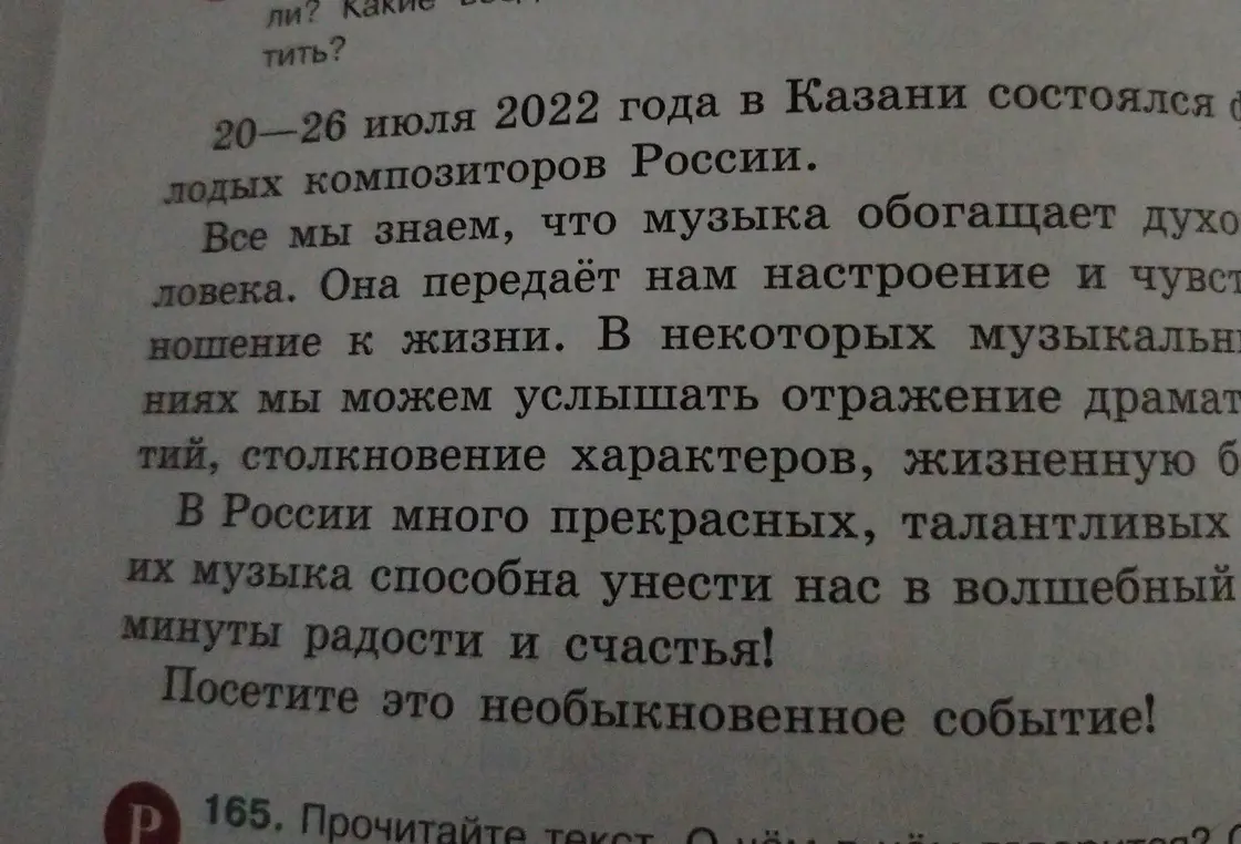 Прочитай текст и определи, о чём в нём говорится.