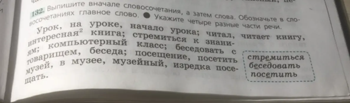 Выпиши сначала словосочетания, а затем слова.