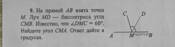 Найди угол CMA, если MD - биссектриса угла CMB, а угол DMC = 60°.