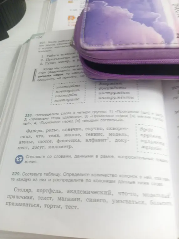 Распредели слова в четыре группы и составь таблицу.