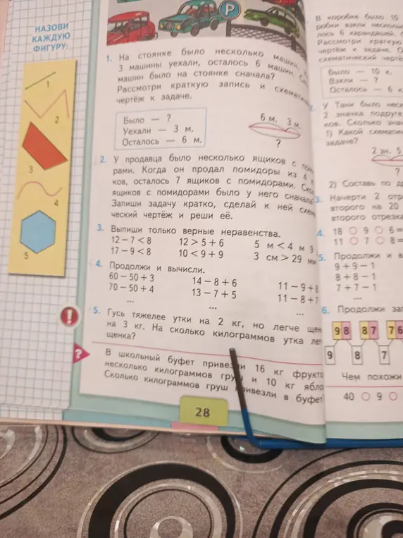 Реши задачи по математике из учебника.