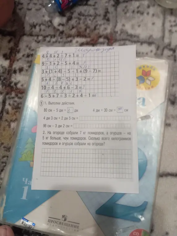 Выполни действия и реши задачу про огород.