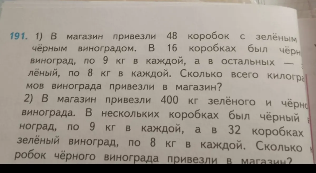 Вычисли, сколько всего килограммов винограда привезли в магазин и сколько коробок чёрного винограда привезли в магазин.