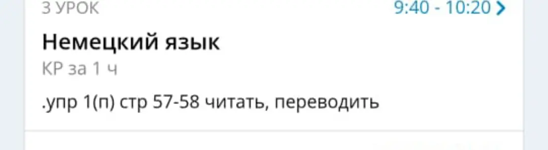 Читать и переводить упражнение 1 на страницах 57-58 в учебнике немецкого языка.