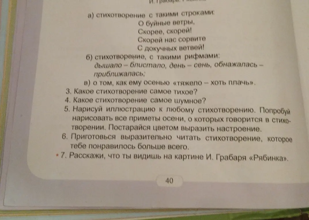 Ответь на вопросы про стихотворения об осени, нарисуй иллюстрацию и расскажи, что ты видишь на картине И. Грабаря «Рябинка».