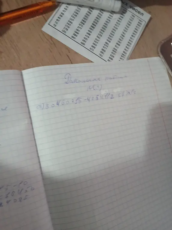 Вычисли значение выражения 30460:15-425:(112-87)*12