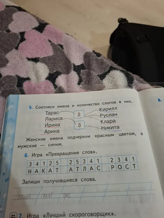 Соотнеси имена и количество слогов в них. Женские имена подчеркни красным цветом, а мужские синим. Запиши получившиеся слова.