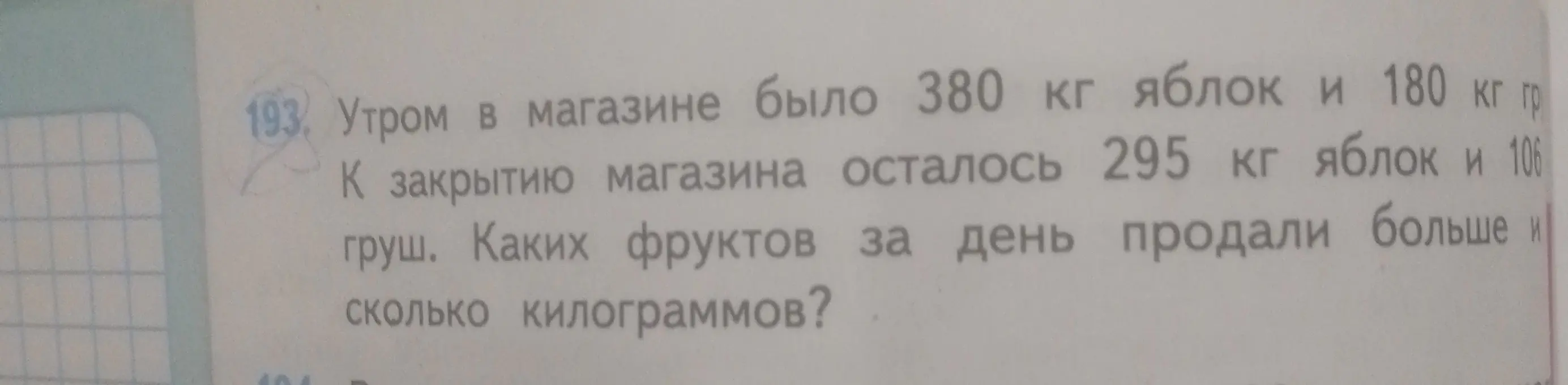 Определи, каких фруктов за день продали больше и на сколько килограммов.