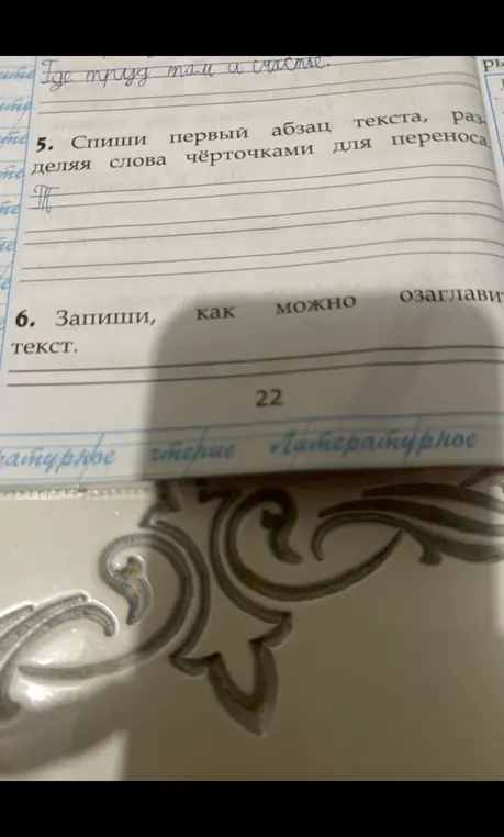 Спиши первый абзац текста, разделяя слова чёрточками для переноса и запиши, как можно озаглавить текст.