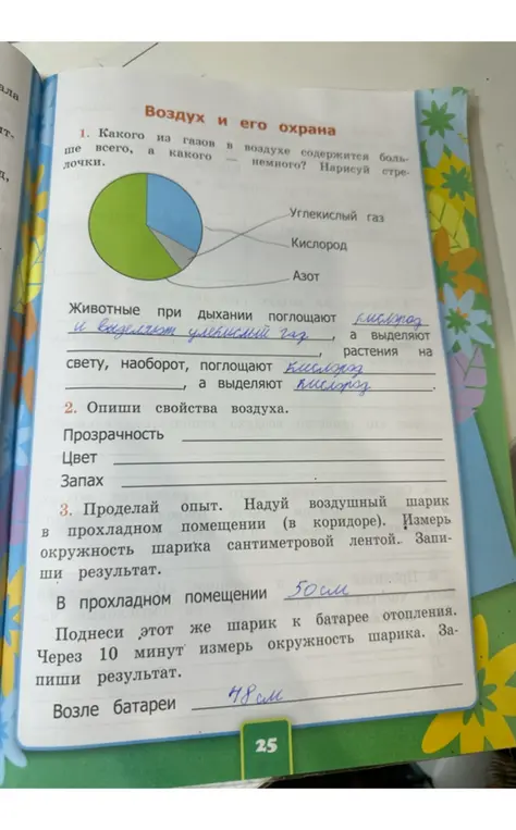 Ответь на вопросы про воздух и его охрану
