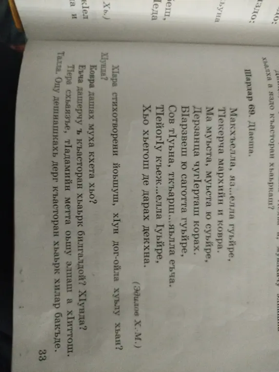 Выполни задание по чеченскому языку