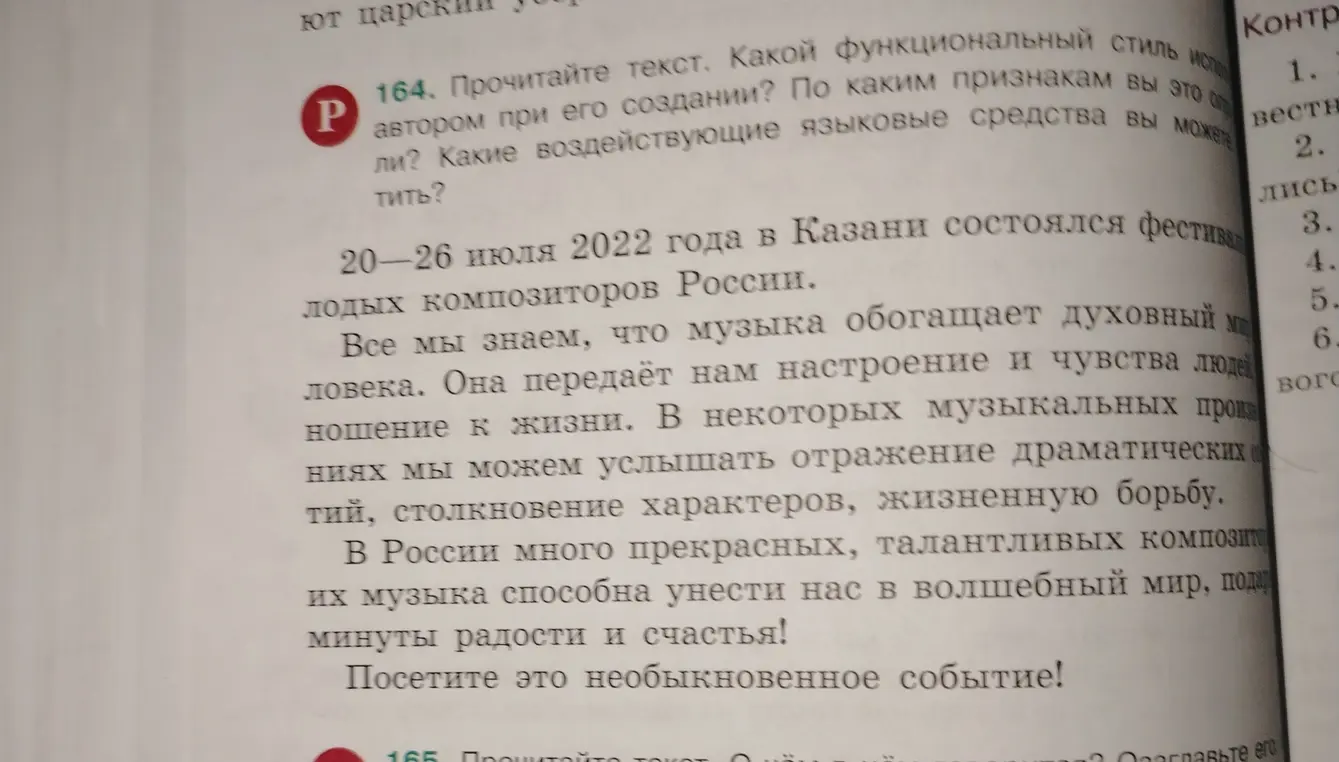 Прочитай текст и определи функциональный стиль, признаки и языковые средства.