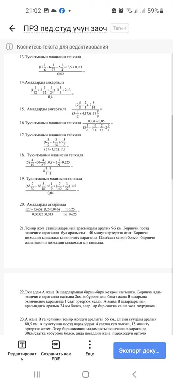 Реши задачи 13, 14, 15, 21, 22 и 23