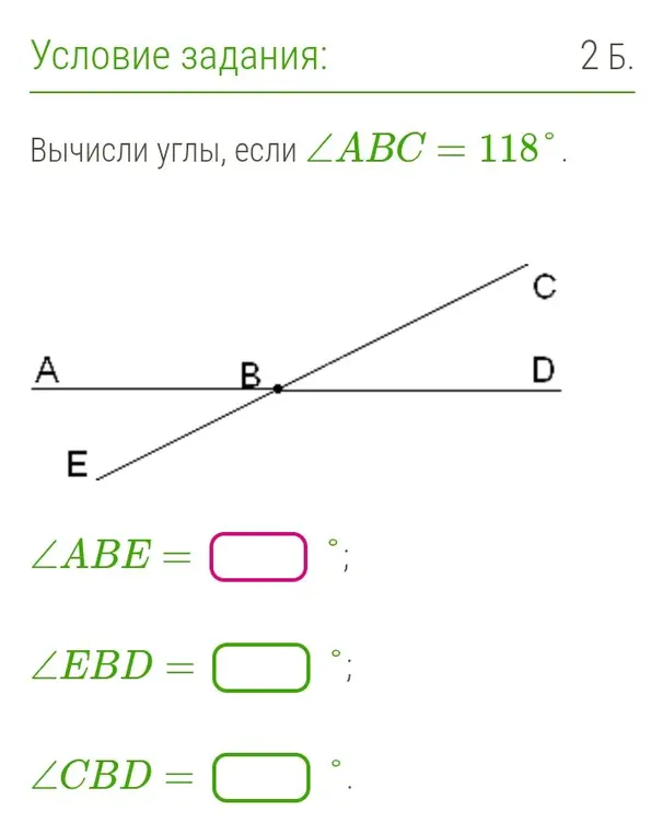 Вычисли углы, если ∠ABC = 118°: ∠ABE, ∠EBD и ∠CBD.