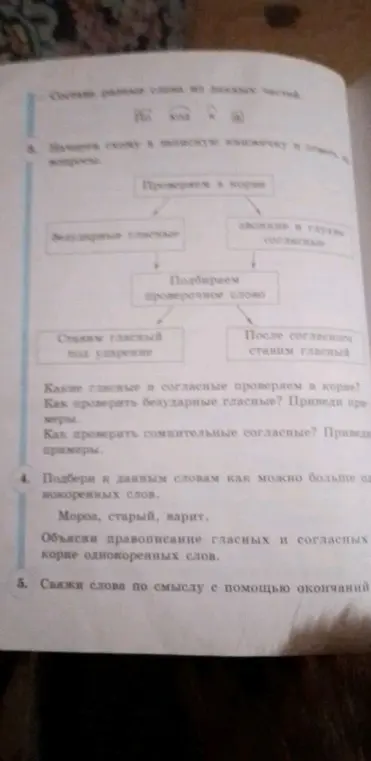 Подбери к словам мороз, старый, варит однокоренные слова и объясни правописание гласных и согласных в корне однокоренных слов.