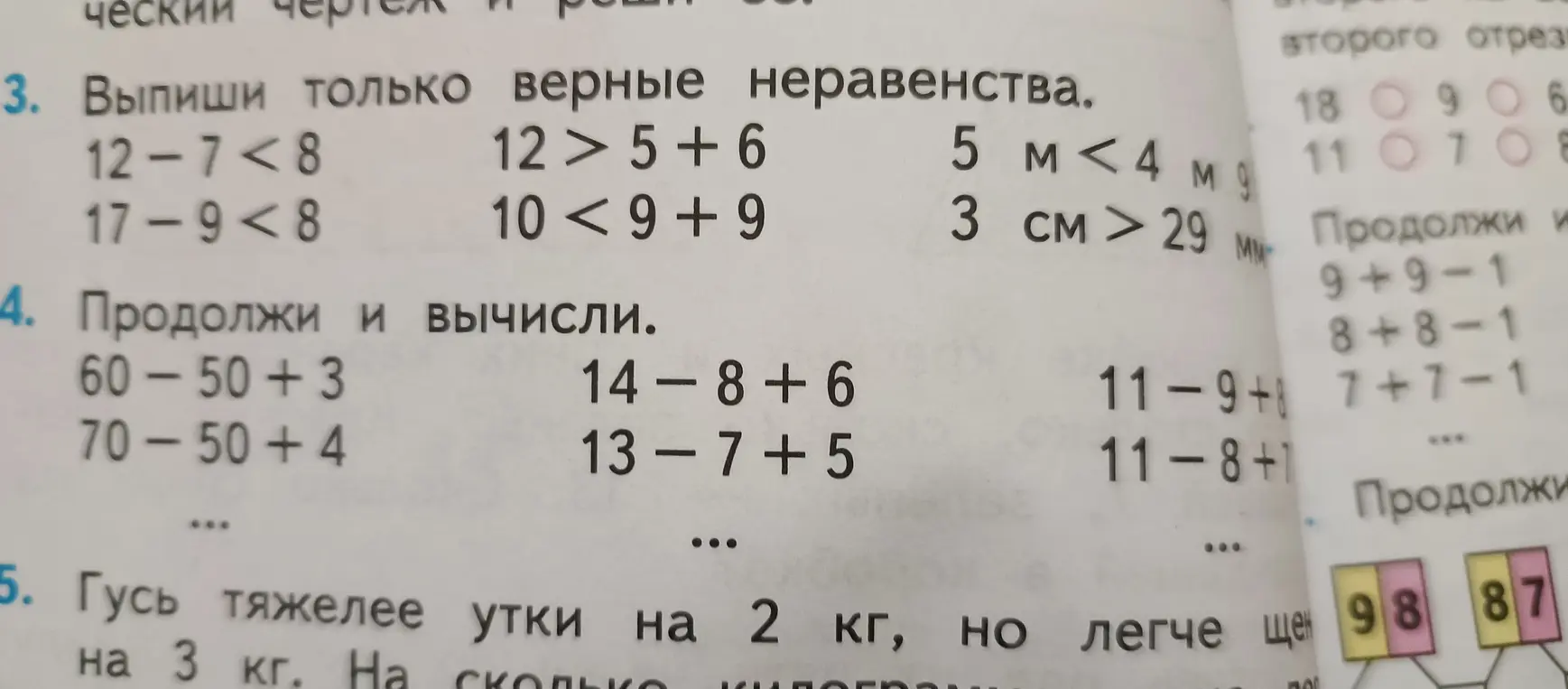 Выпиши только верные неравенства и продолжи вычисления.