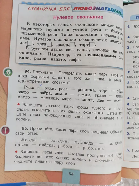 Определи, какие пары слов являются формами одного и того же слова, а какие однокоренными словами?