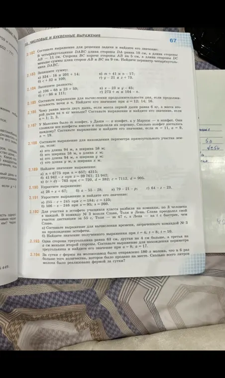 Составь выражения и найди их значения в задачах 2.182-2.194