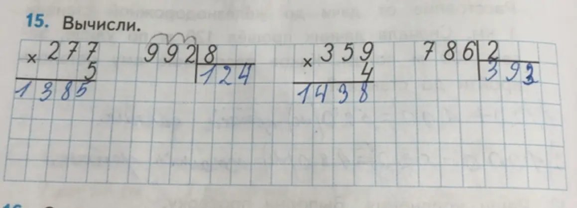 Вычисли.
