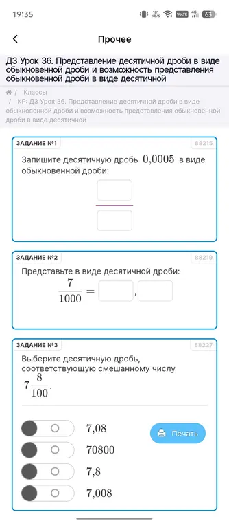 Запиши десятичную дробь 0,0005 в виде обыкновенной дроби.