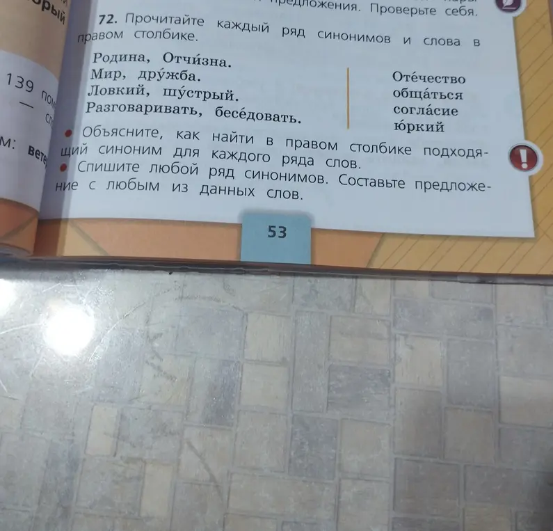 Объясни, как найти подходящий синоним для каждого ряда слов, спиши любой ряд синонимов и составь предложение с любым из данных слов.