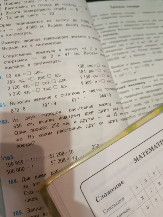 Выполни действия: 50, 61, 162, 163