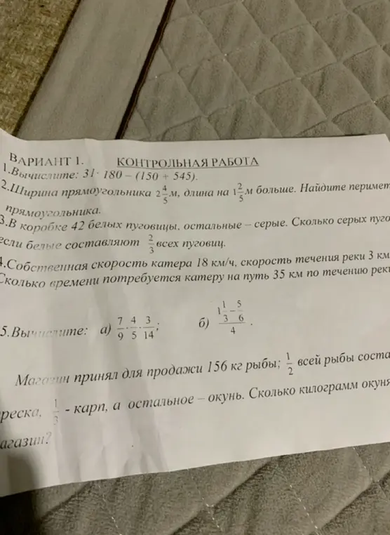 Вычисли 31*180-(150+545).
