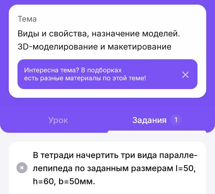 В тетради начерти три вида параллелепипеда по заданным размерам l=50, h=60, b=50мм.