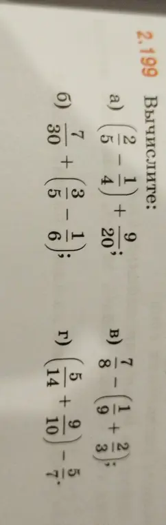Вычисли выражения a), б) и г)