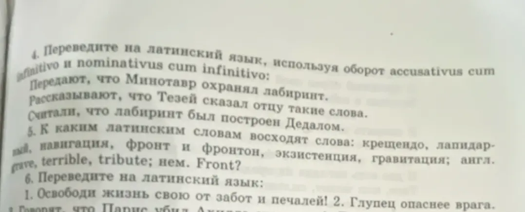 Переведи на латинский язык, используя оборот аccusativus cum infinitivo u nominativus cum infinitivo: Передают, что Минотавр охранял лабиринт.