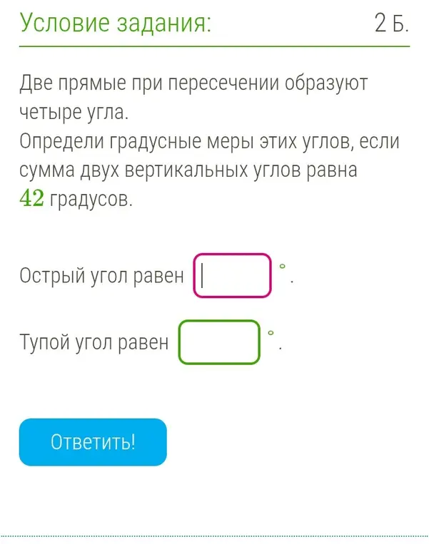 Определи градусные меры углов, если сумма двух вертикальных углов равна 42 градусам.
