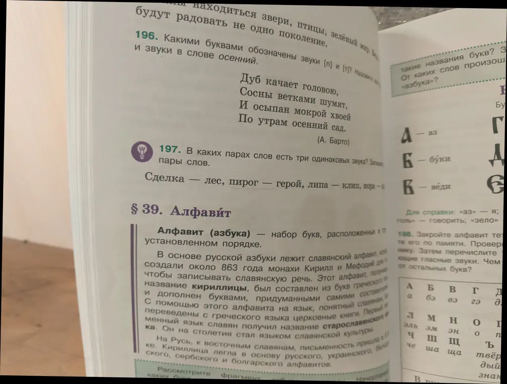 Ответь на вопросы 196, 197 и 198 из учебника русского языка.