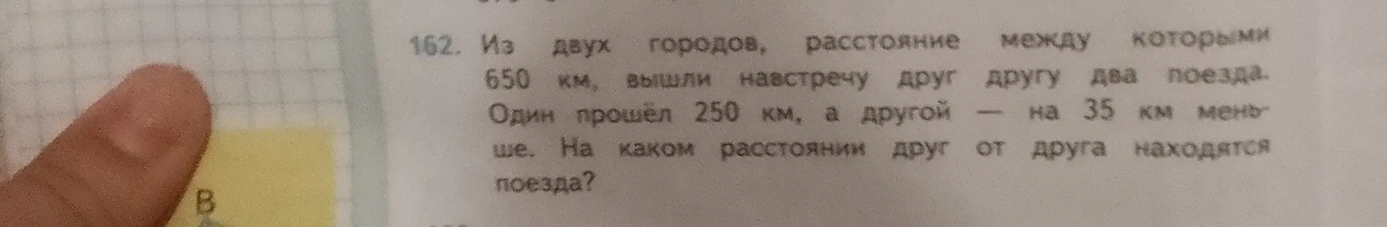 Вычисли расстояние между двумя поездами, если известно общее расстояние и расстояние, которое прошёл каждый поезд.