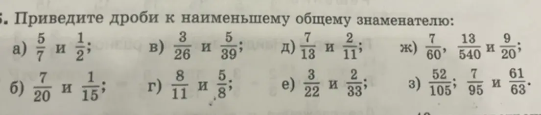 Приведи дроби к наименьшему общему знаменателю: \frac{5}{7} и \frac{1}{2}