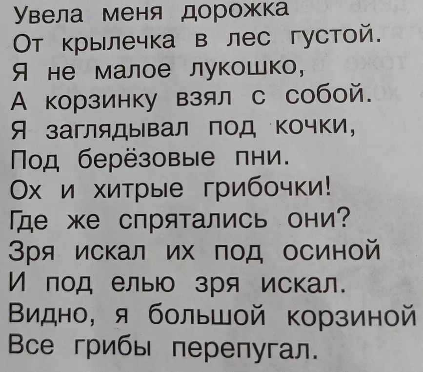 Напиши рассказ от имени грибов, почему они спрятались.