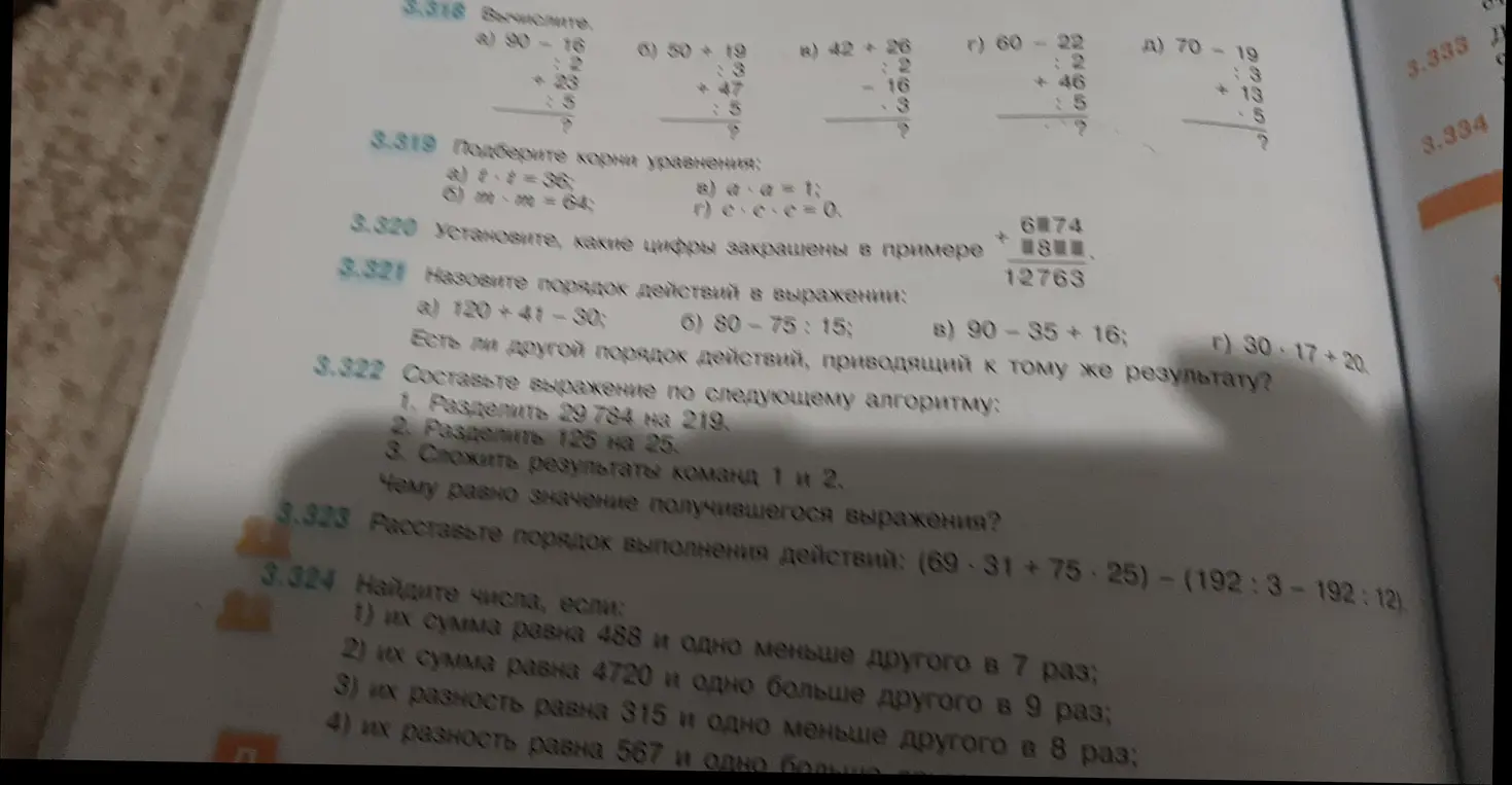 Назови порядок действий в выражении 120+41-30