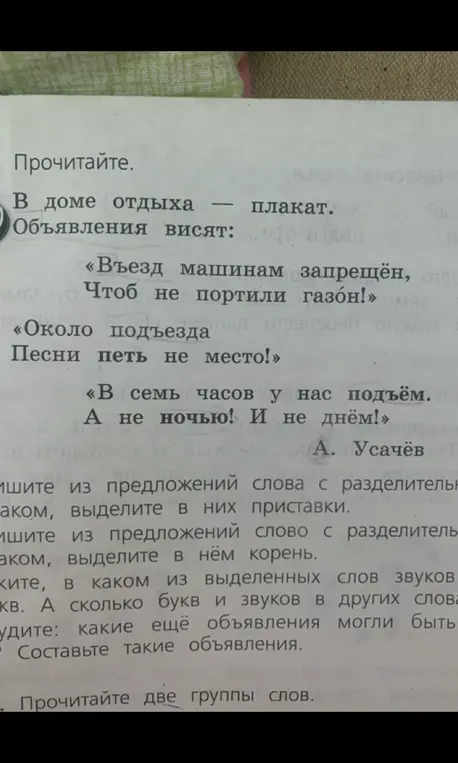 Выпиши из предложений слова с разделительным знаком, выдели в них приставки, выдели корень. Посчитай, в каком из выделенных слов звуков меньше, чем букв. Придумай, какие ещё объявления могли быть.