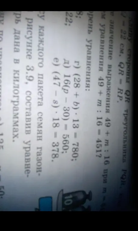 Найди корень уравнения: г) (28 + b) * 13 = 780; д) 16(р - 30) = 560; e) (47-s) * 18 = 378.
