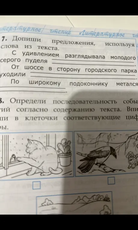 Допиши предложения, используя слова из текста, и определи последовательность событий.