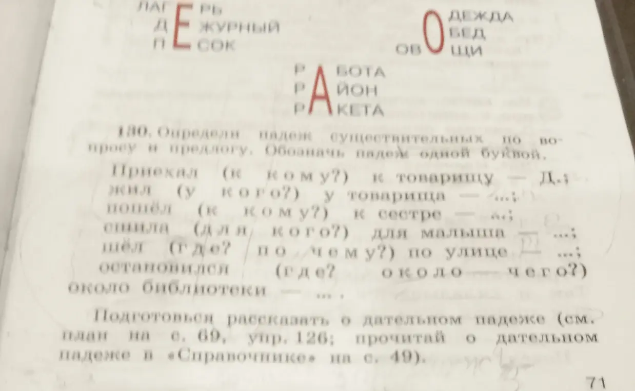 Определи падеж существительных по вопросу и предлогу.