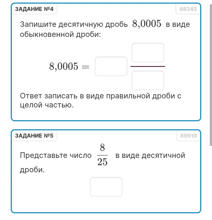 Запиши десятичную дробь 8,0005 в виде обыкновенной дроби и представь число 8/25 в виде десятичной дроби.