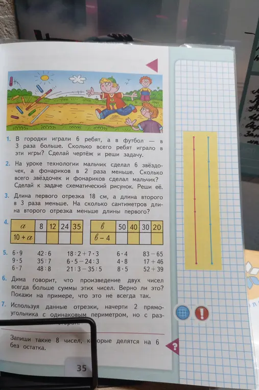 Реши задачи 1-8 по математике